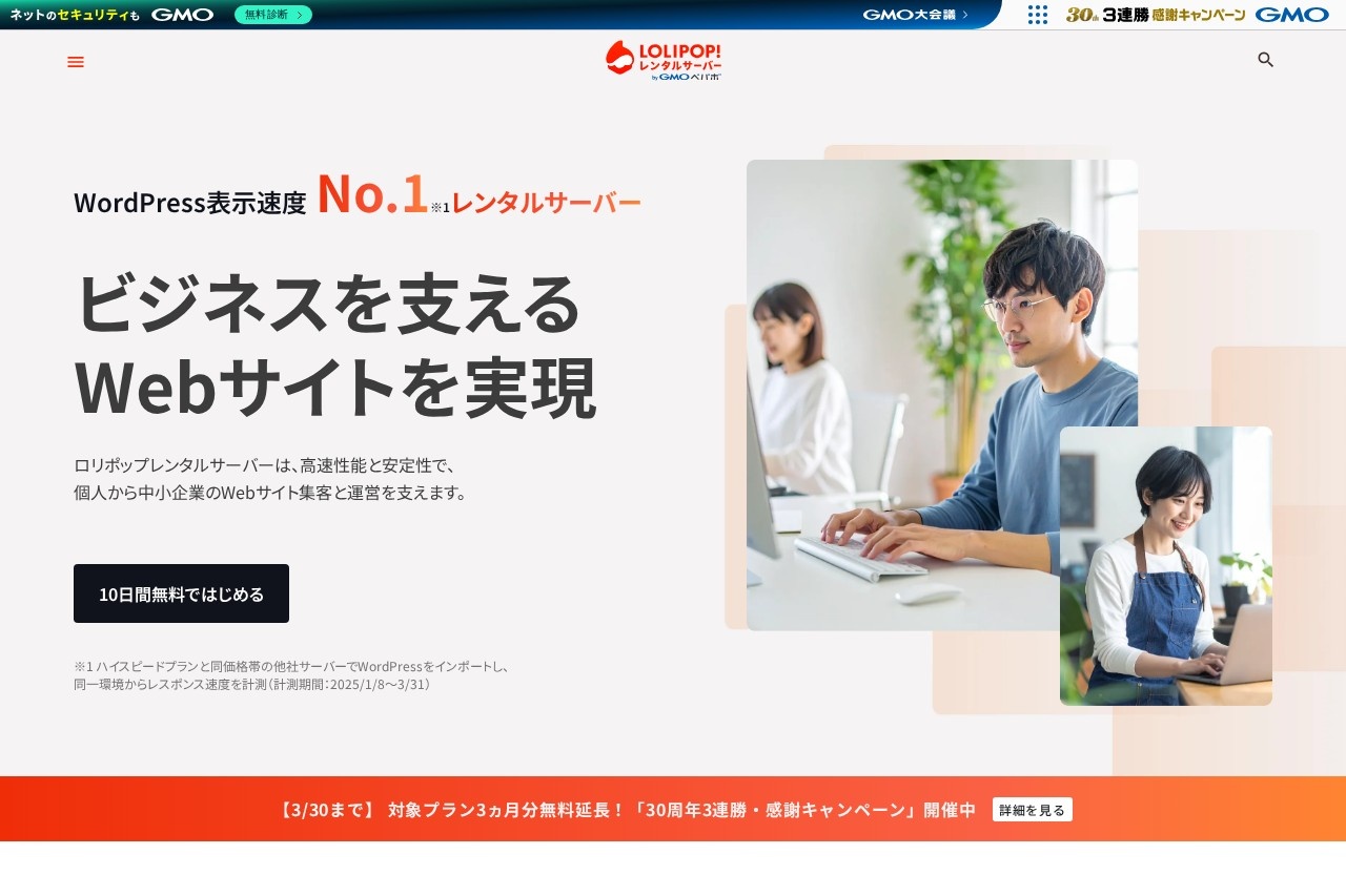 ロリポップ！レンタルサーバー