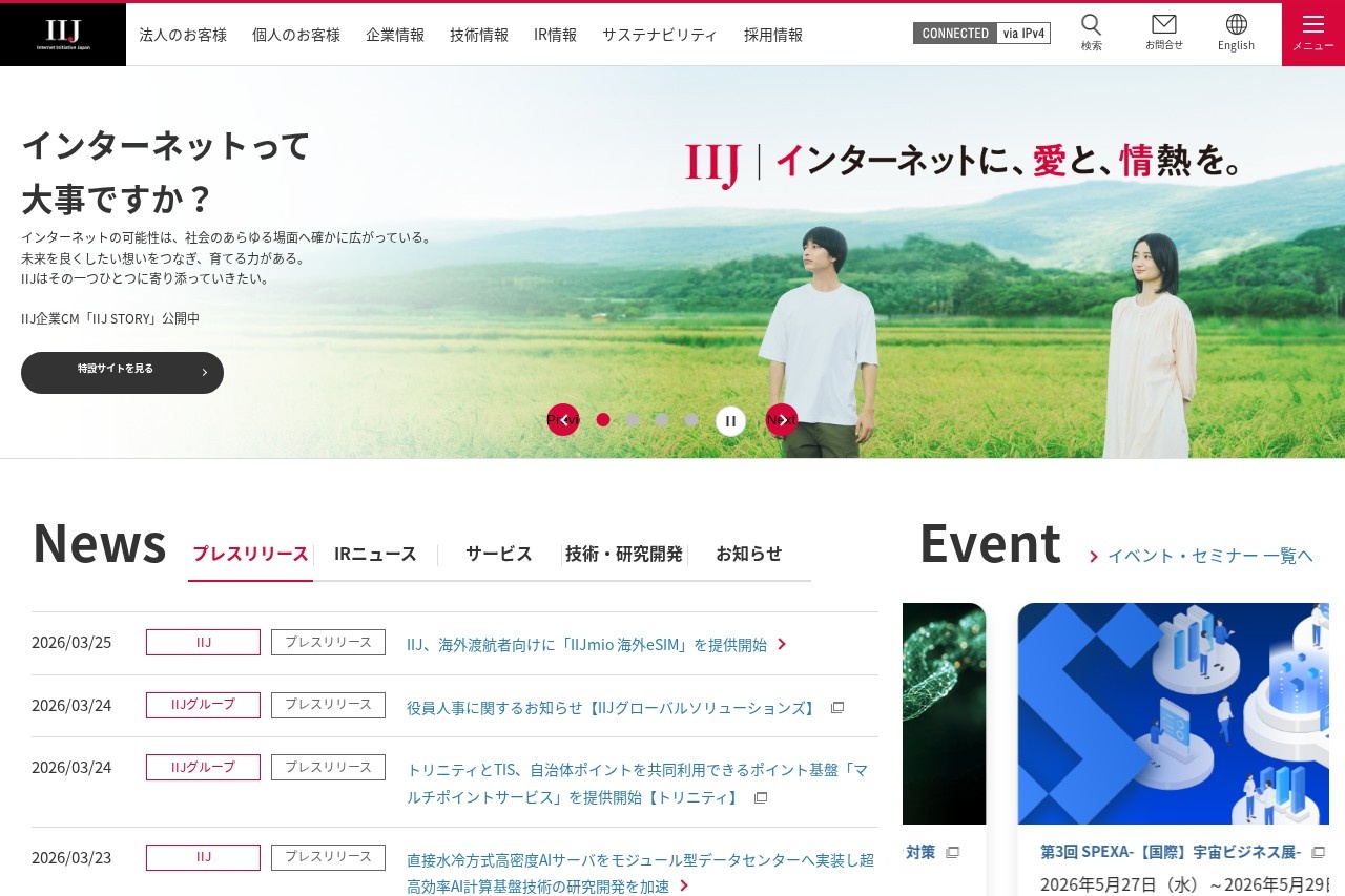 インターネットイニシアティブ（IIJ）
