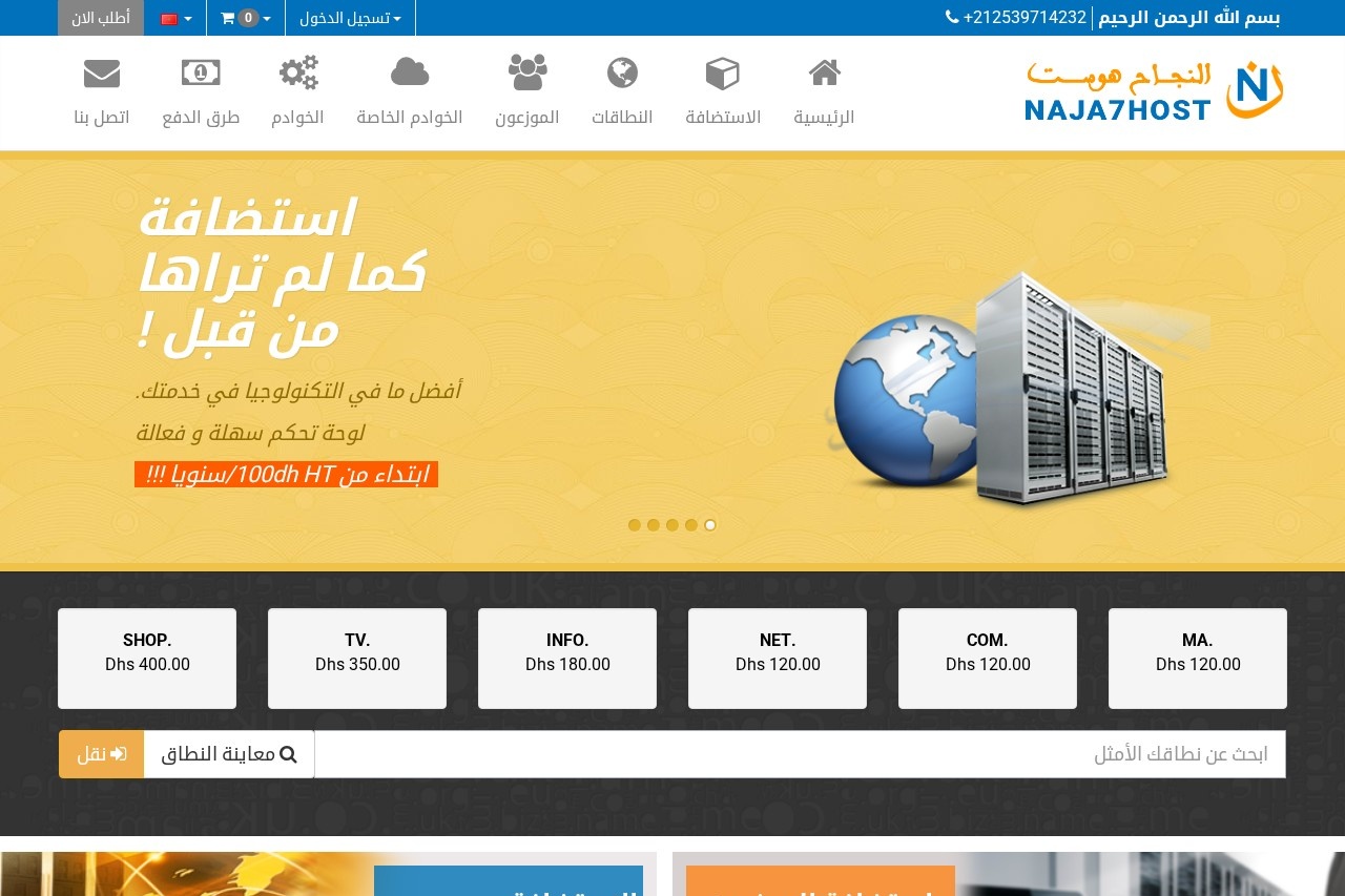 النجاح هوست