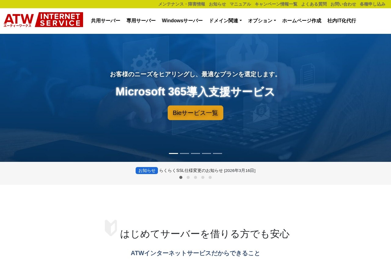 ATWインターネットサービス