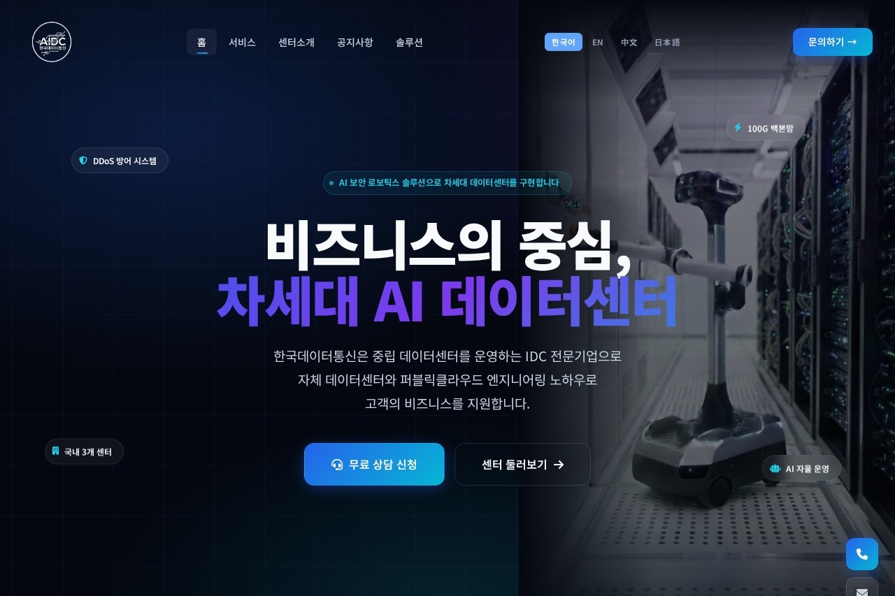 한국데이터통신