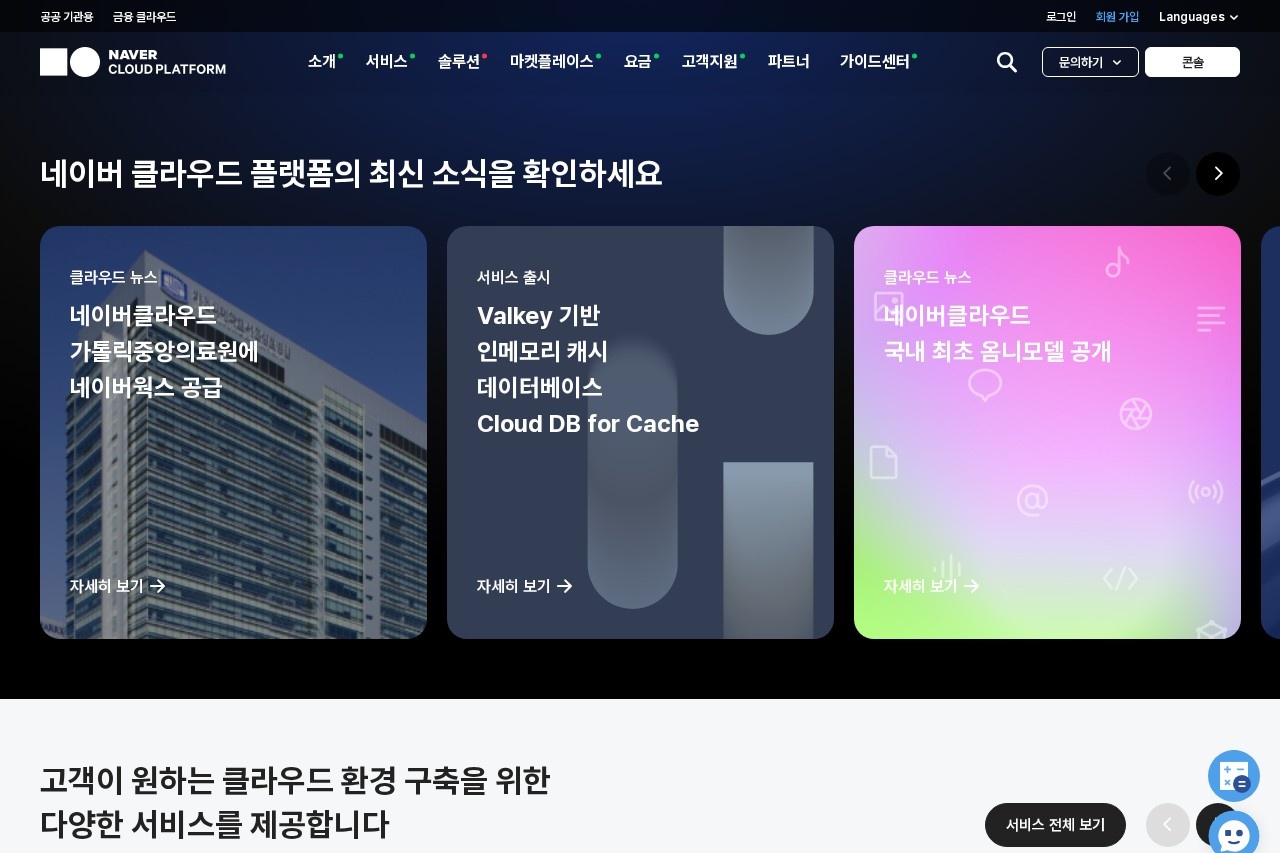 NAVER CLOUD PLATFORM
