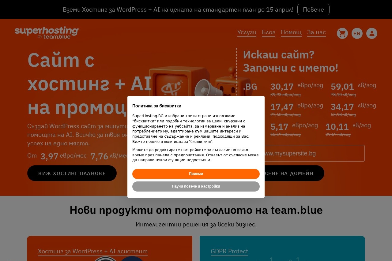 СуперХостинг.БГ