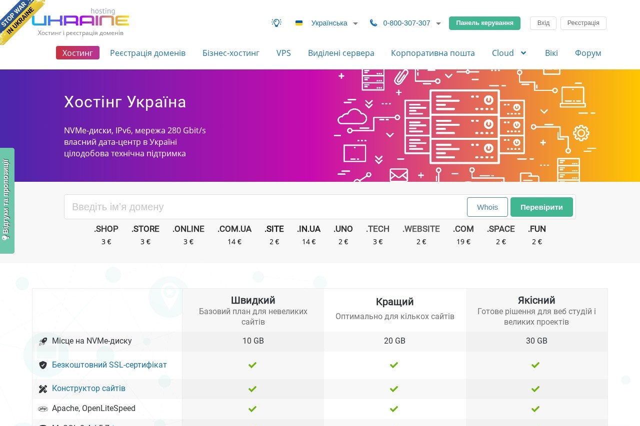 Хостинг Україна