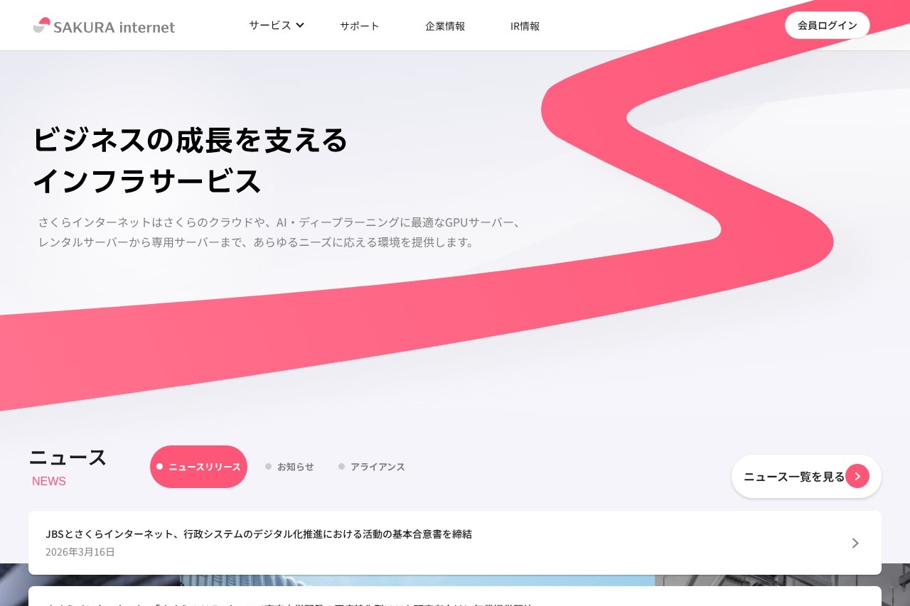 さくらインターネット