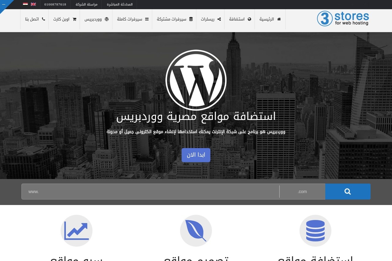 استضافة مواقع مصرية